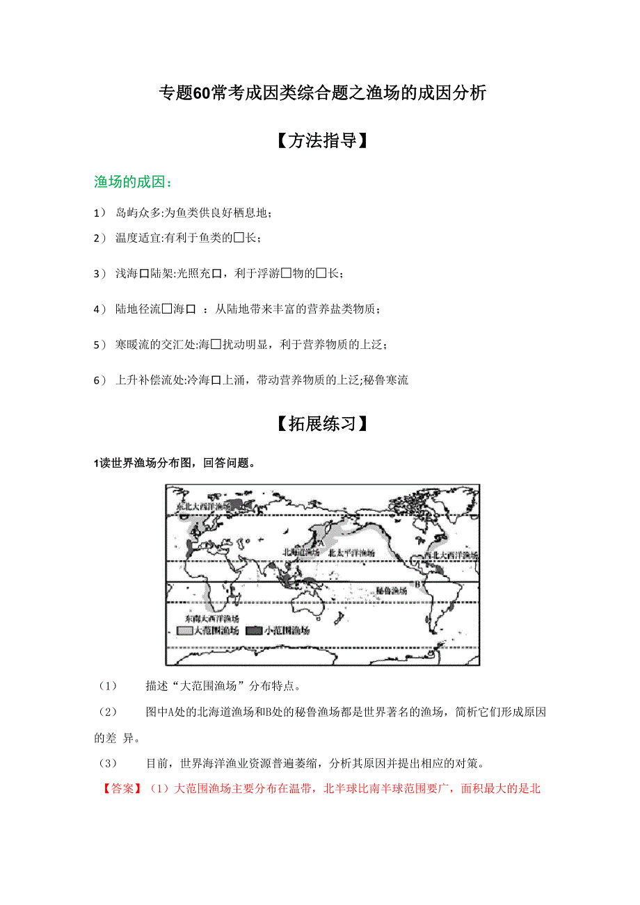 专题60 常考成因类综合题_第1页