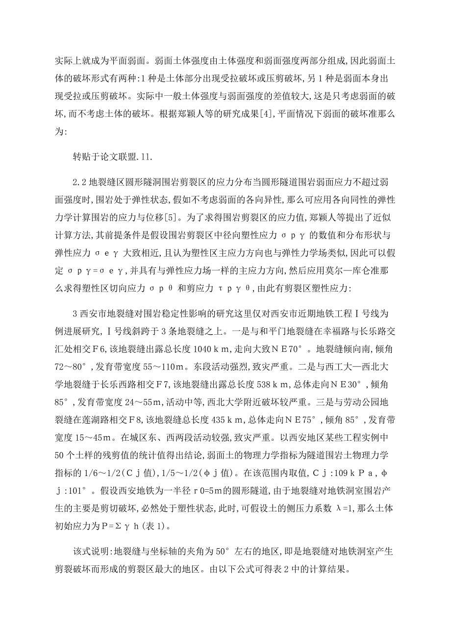 西安市地裂缝对地铁洞室围岩稳定性影响的研究_第3页