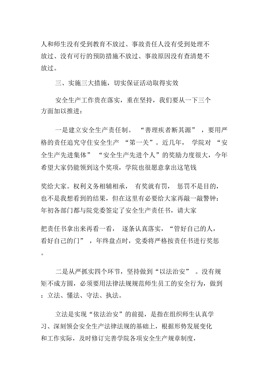 安全生产月启动仪式讲话稿_第3页