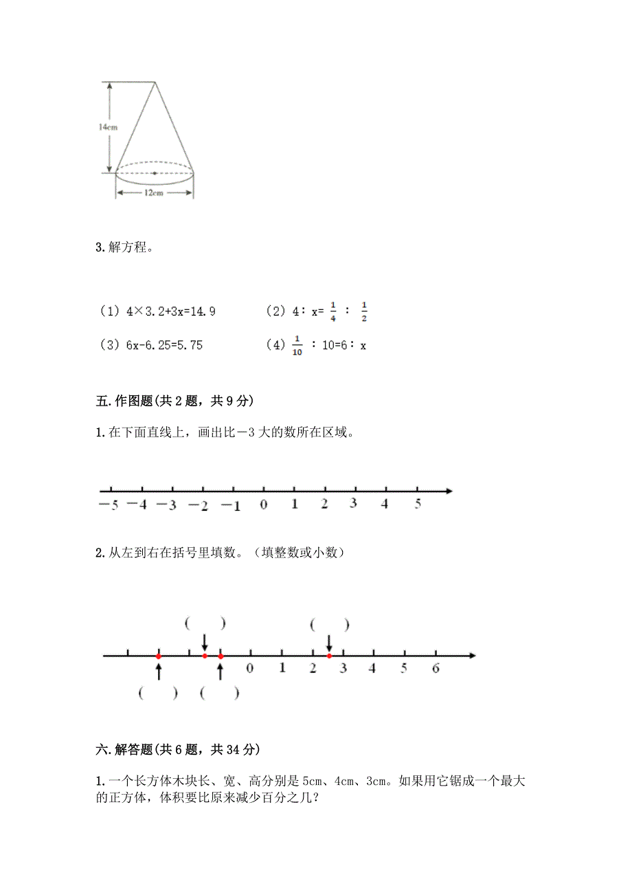 人教版六年级下册数学期末测试卷及完整答案一套.docx_第3页