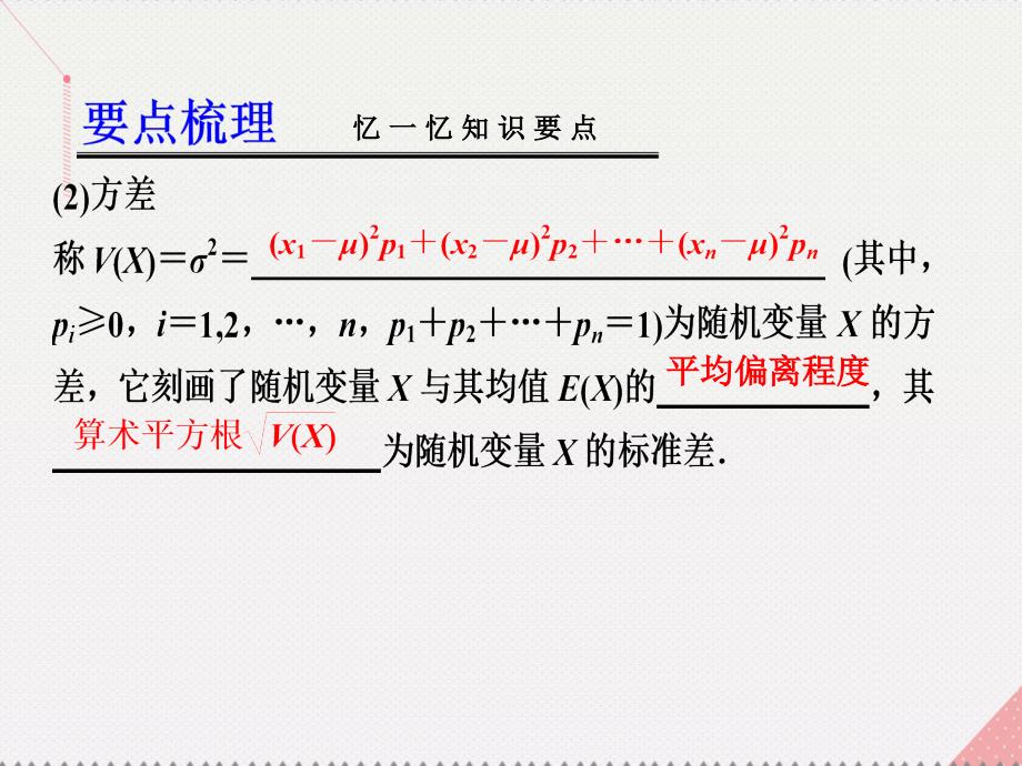 高考数学一轮复习 随机变量的均值与方差01课件_第3页