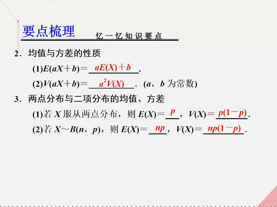 高考数学一轮复习 随机变量的均值与方差01课件_第4页