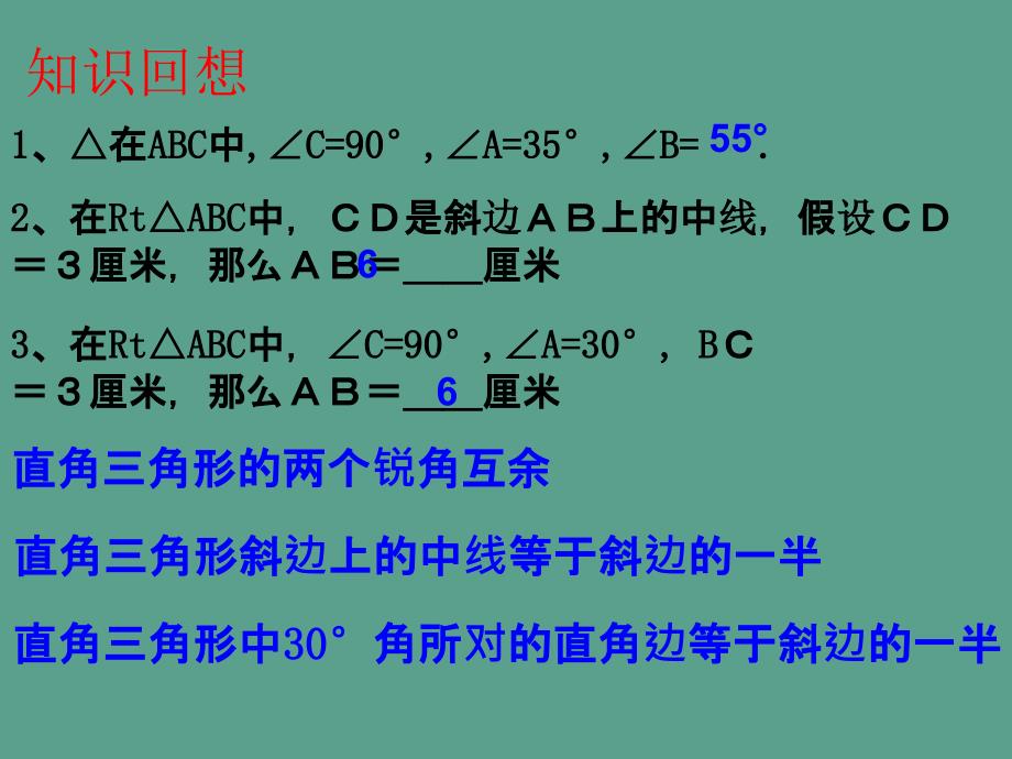 浙教版八年级数学上册第2章2.6直角三角形第二课时ppt课件_第2页