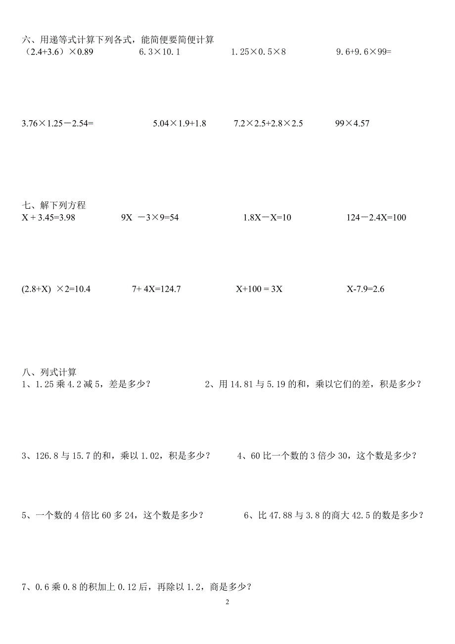 小学五年级上册数学计算题6940 （精选可编辑）.docx_第2页