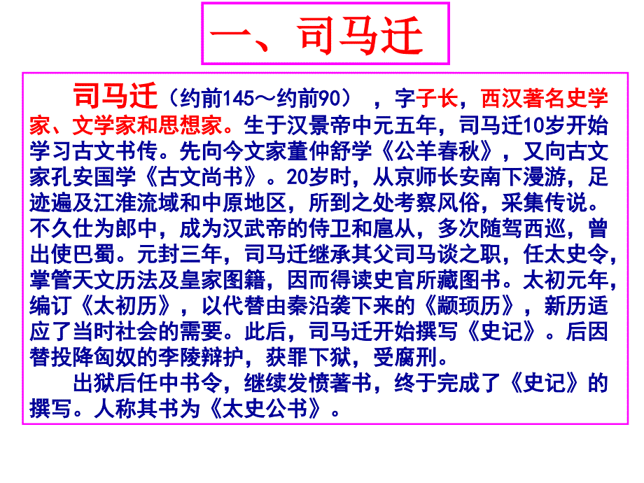 廉颇蔺相如列传PPT_第1页