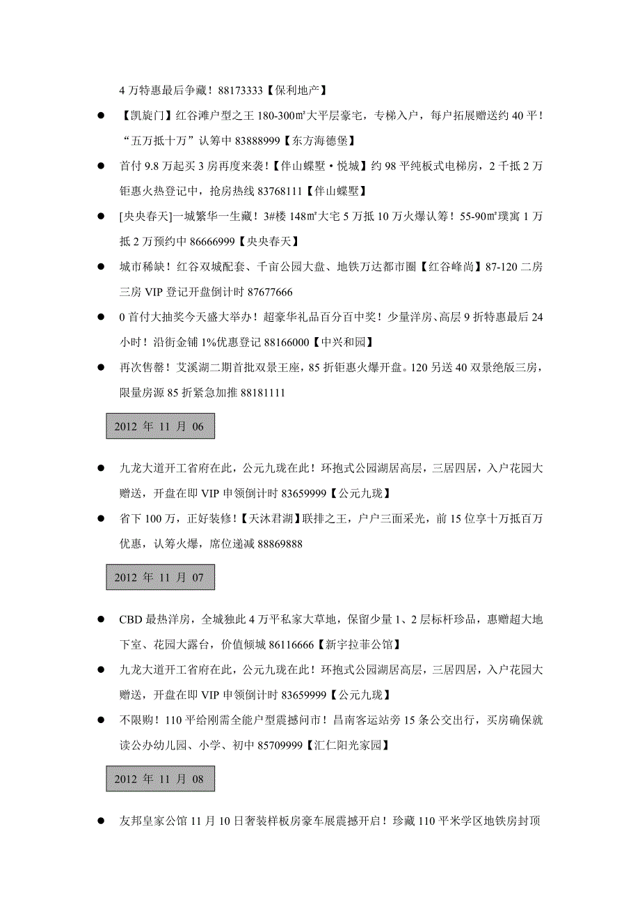 房地产短信文案收集.doc_第5页