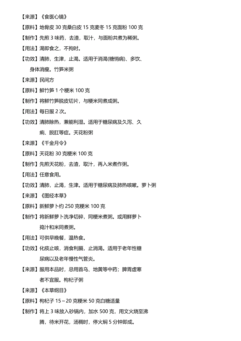 降血糖最有效的方法 降血糖的食物有哪些.doc_第4页