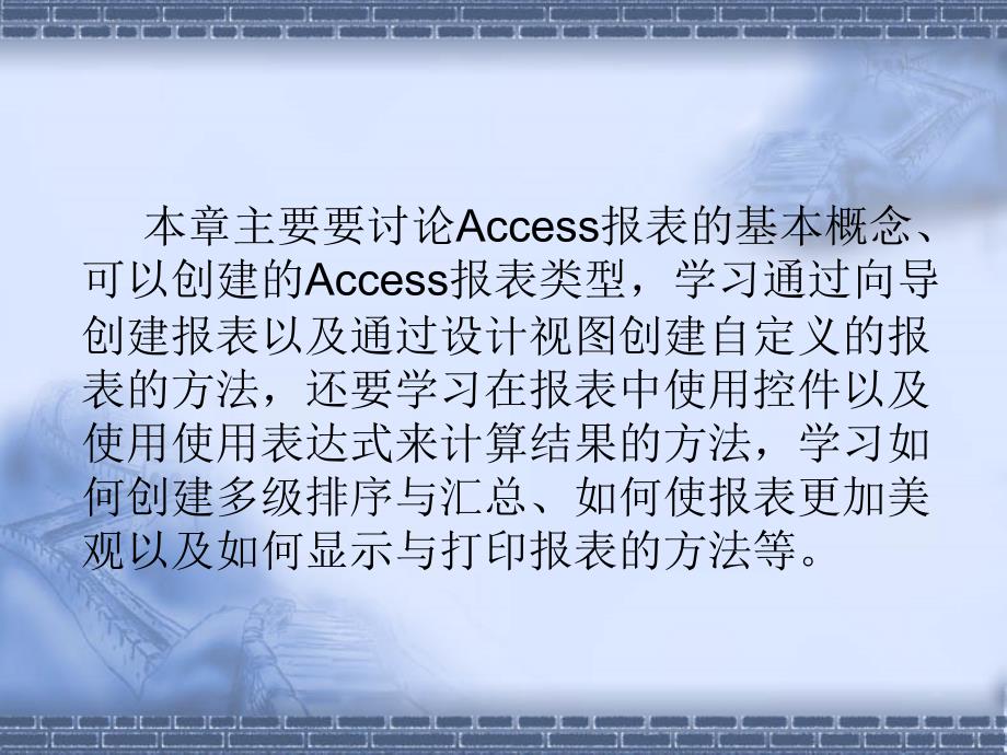 access讲义6报表_第3页