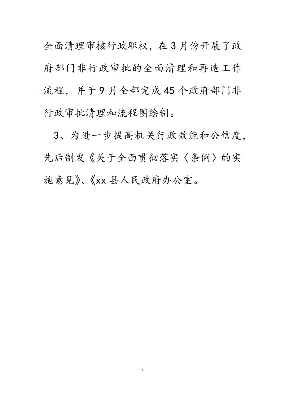 县政府办2022年政务公开工作自查报告.DOCX_第3页