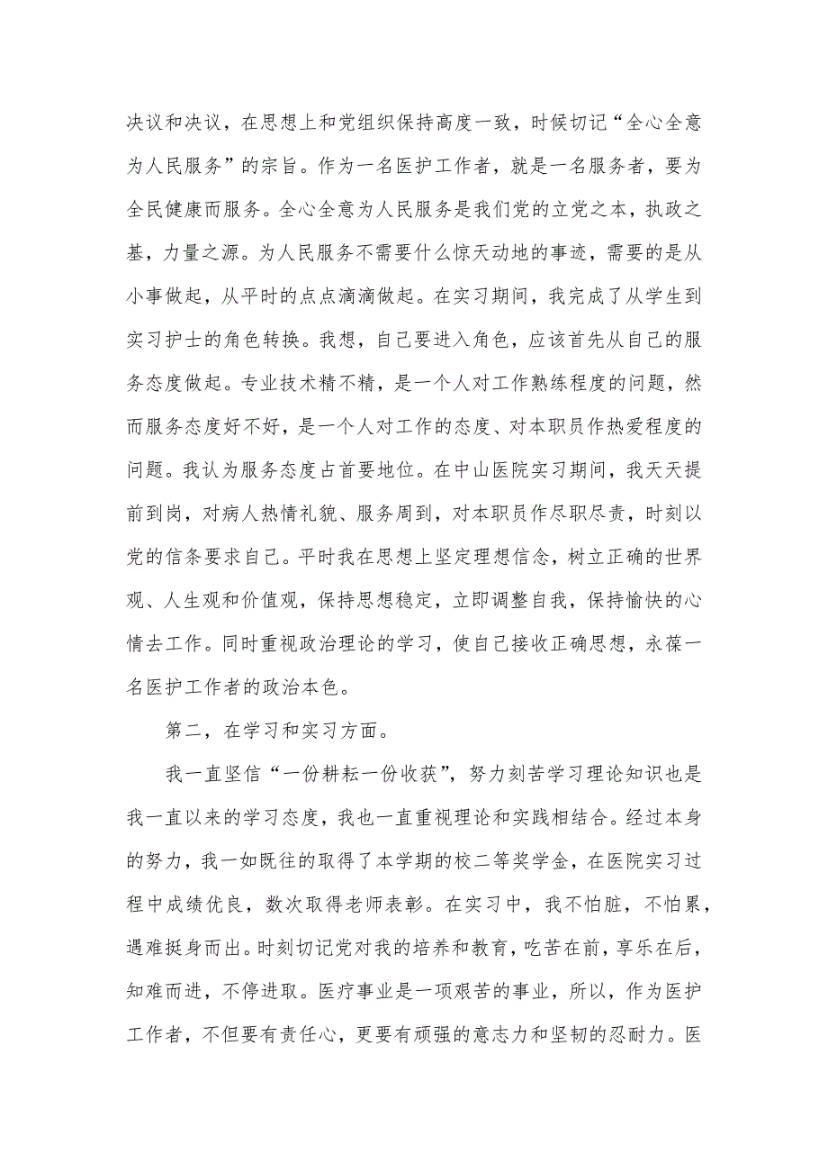 学生会主席开学工作计划学生会主席申请书四篇_第2页