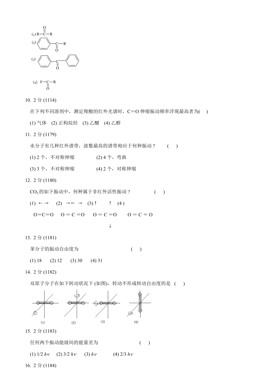 红外吸收光谱法习题集及答案_第3页