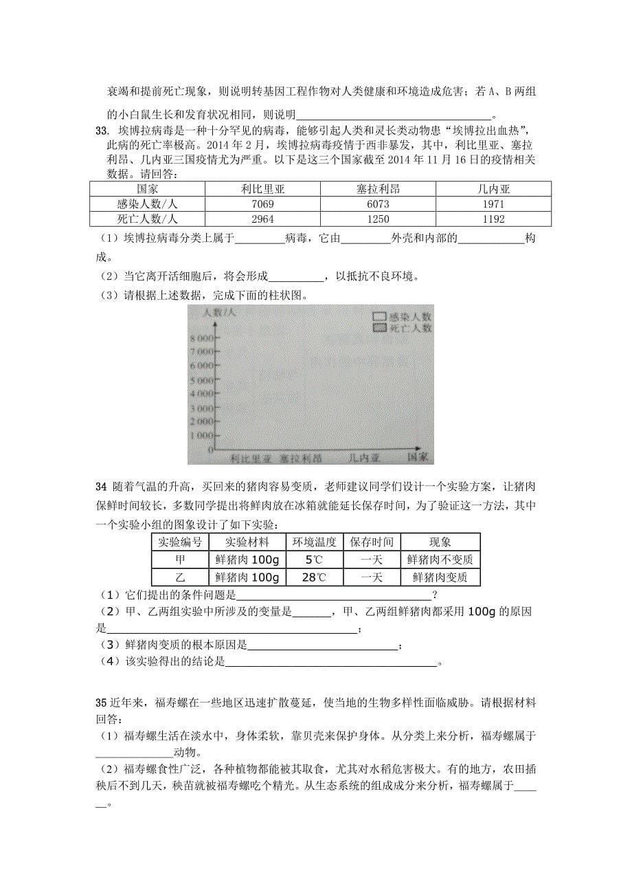 八年级上册生物期中测试卷.doc_第5页