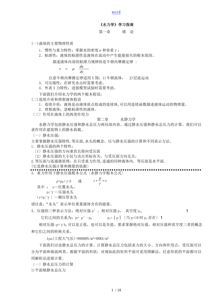 水力学知识点讲解_第1页