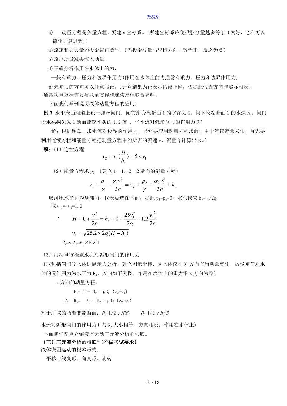 水力学知识点讲解_第4页