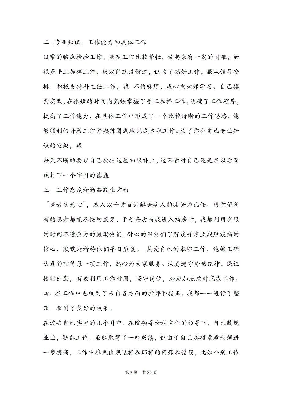 检验科自我鉴定共7篇_第2页