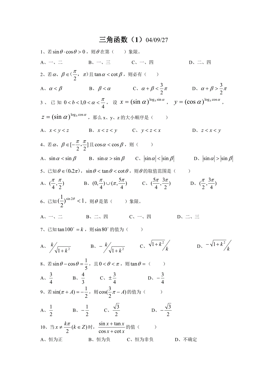 41三角函数（1）_第1页