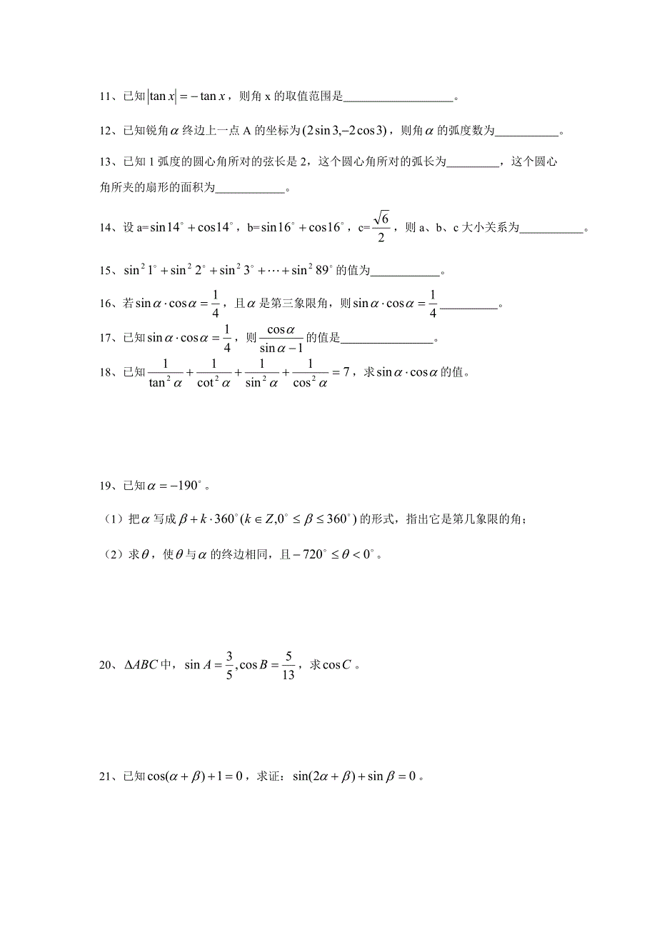 41三角函数（1）_第2页
