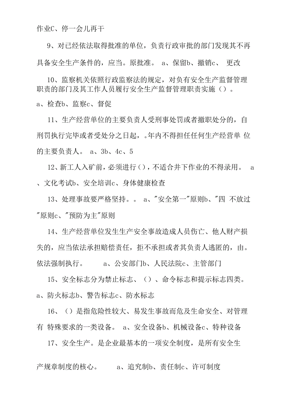 “亿嘉杯”安全生产知识竞赛试题_第3页