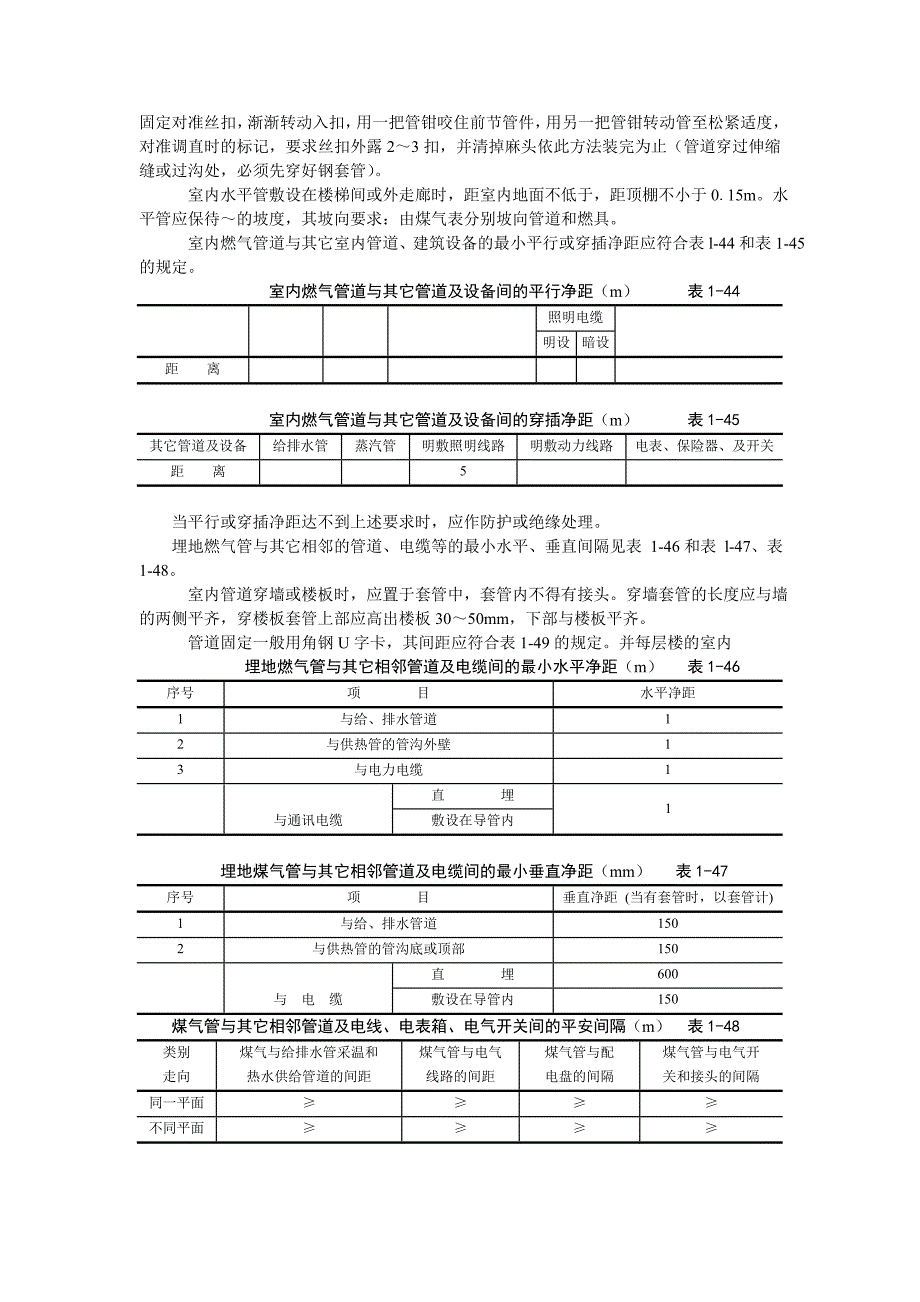 建筑行业室内燃气管道安装_第4页