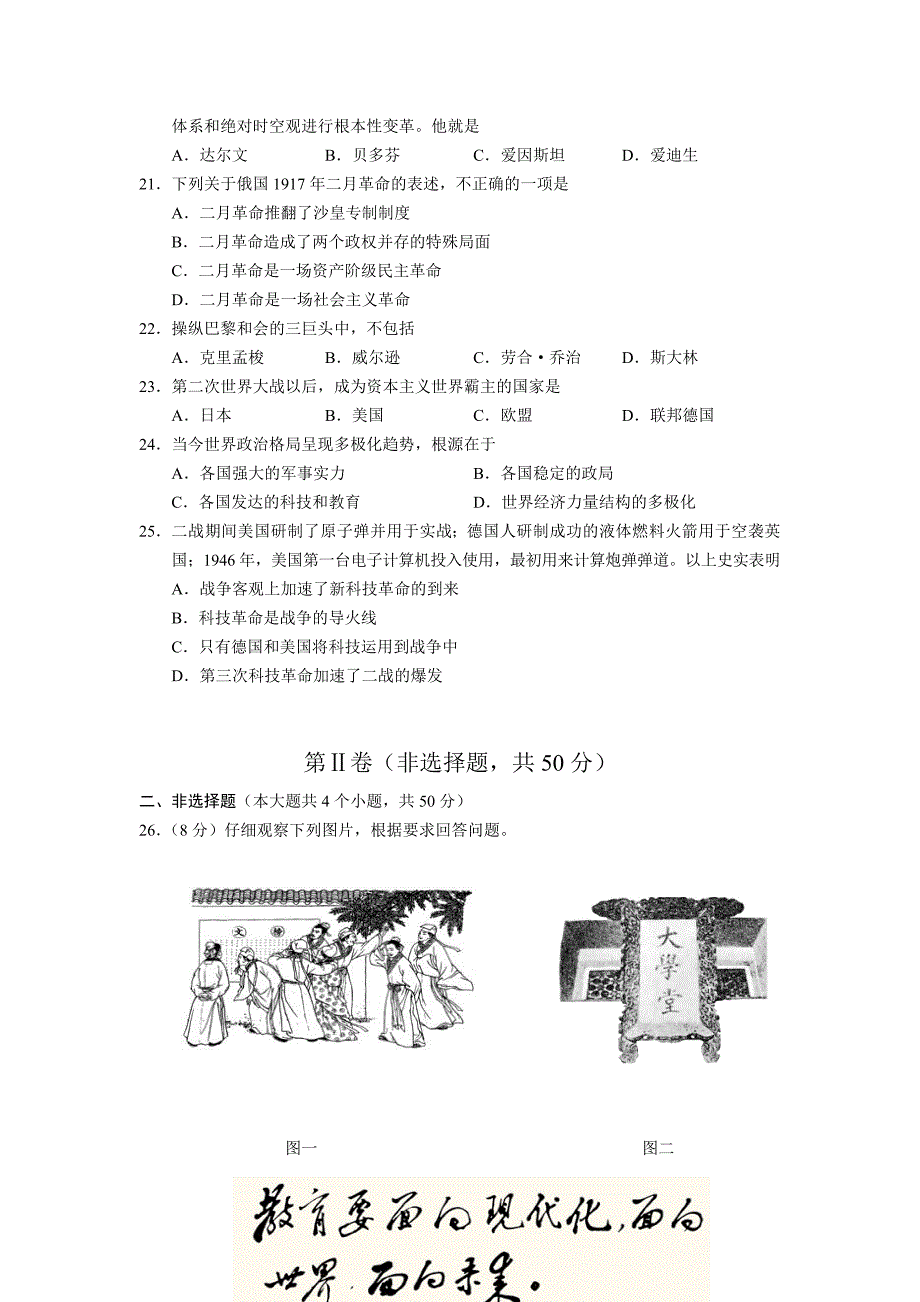 2013年云南昭通中考历史试卷及答案.doc_第3页