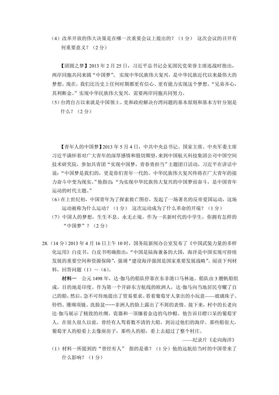 2013年云南昭通中考历史试卷及答案.doc_第5页