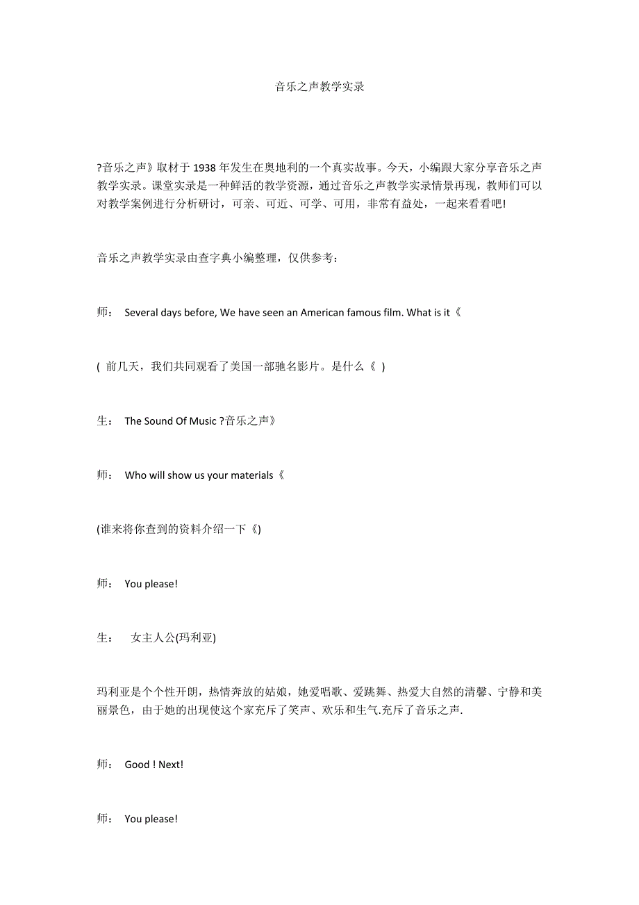 音乐之声教学实录_第1页