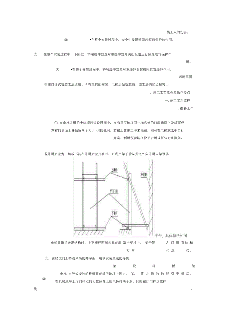 电梯无脚手架安装方法(工程科)_第2页