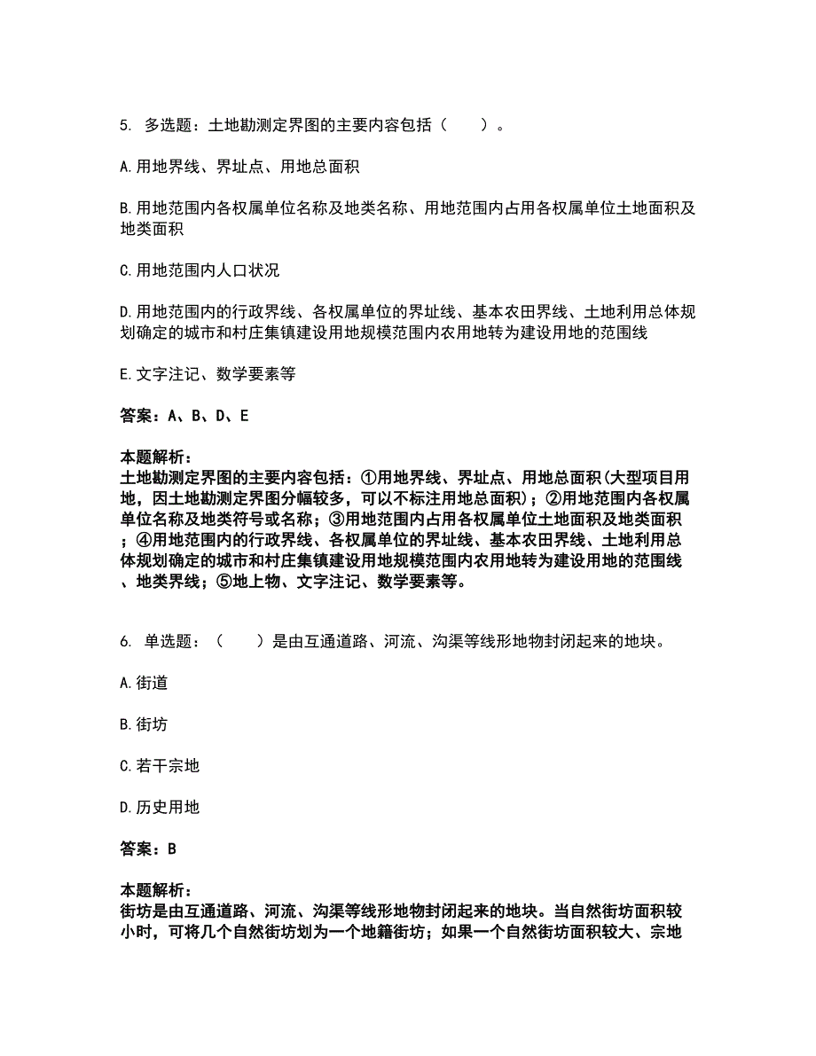 2022土地登记代理人-地籍调查考试题库套卷30（含答案解析）_第3页