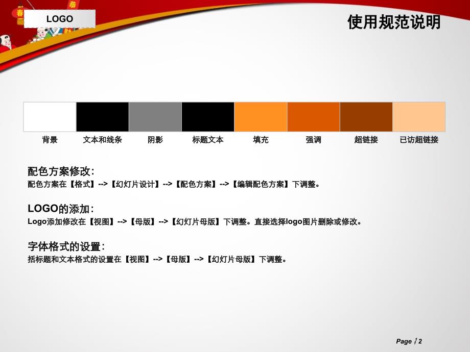 娃娃闹新PPT模板_第2页