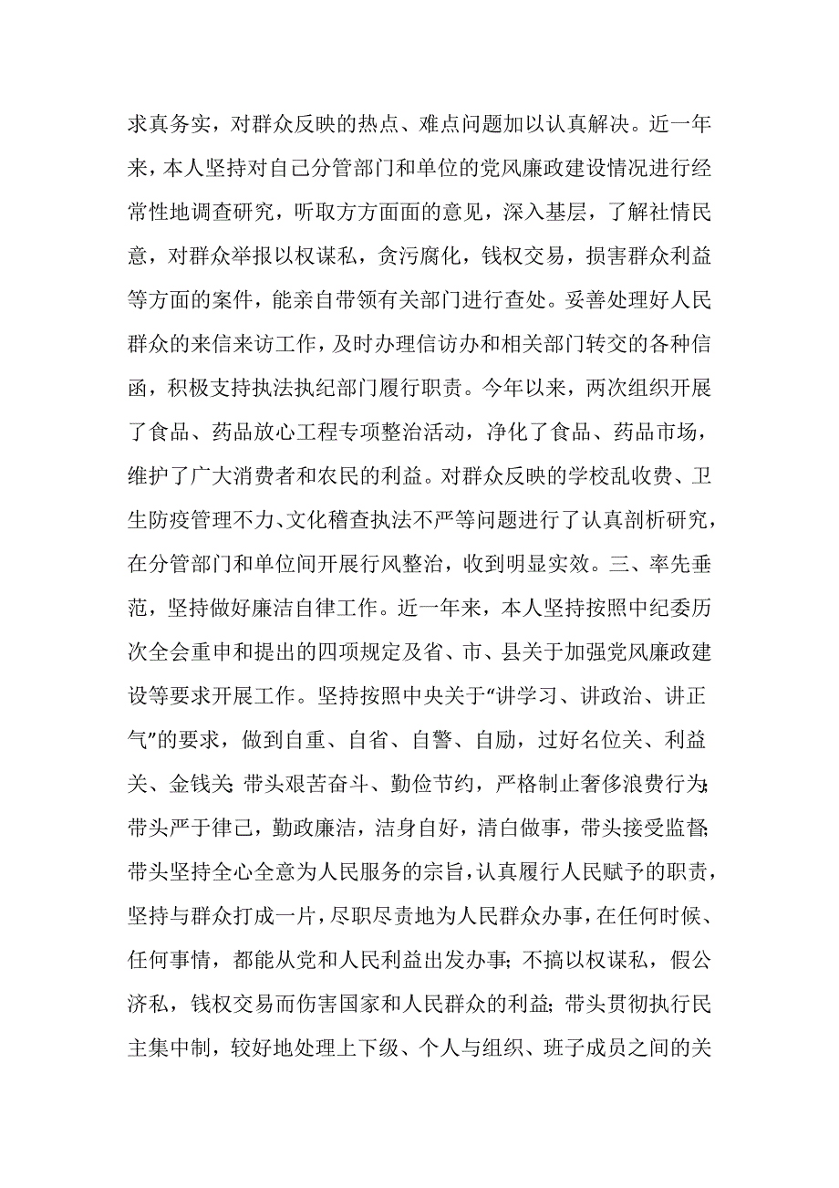 县委副书记党风廉政建设个人工作总结.doc_第2页