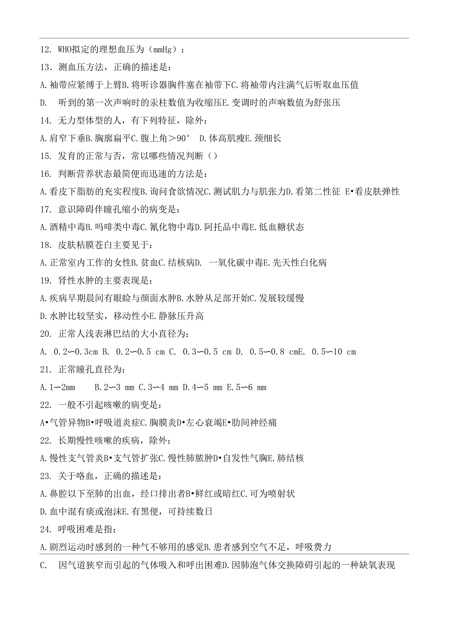 临床诊断学试题_第3页