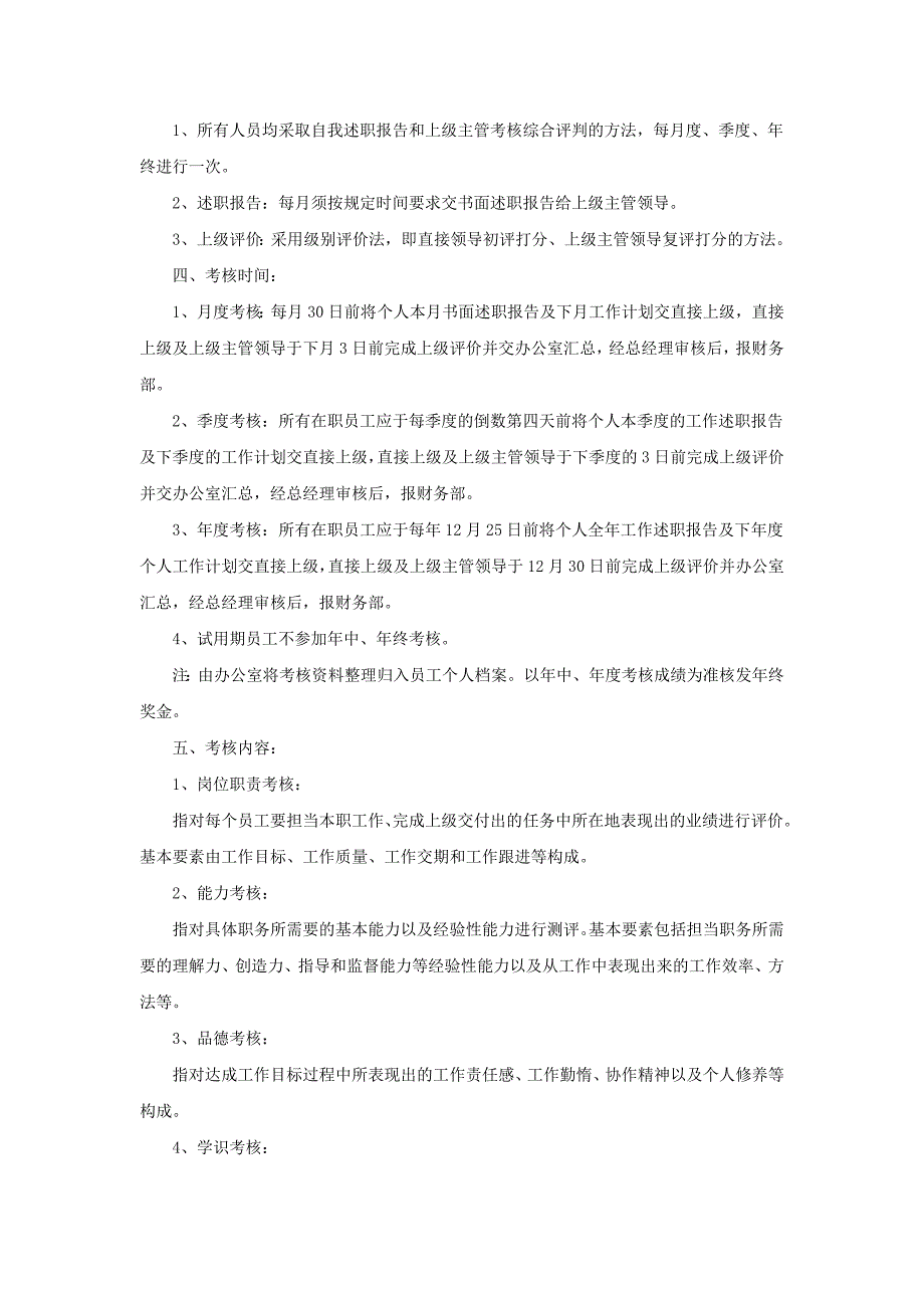 员工考核方法及示例_第2页