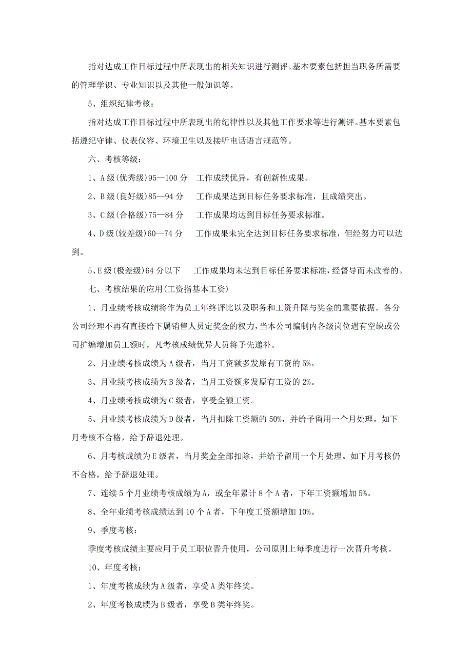 员工考核方法及示例_第3页