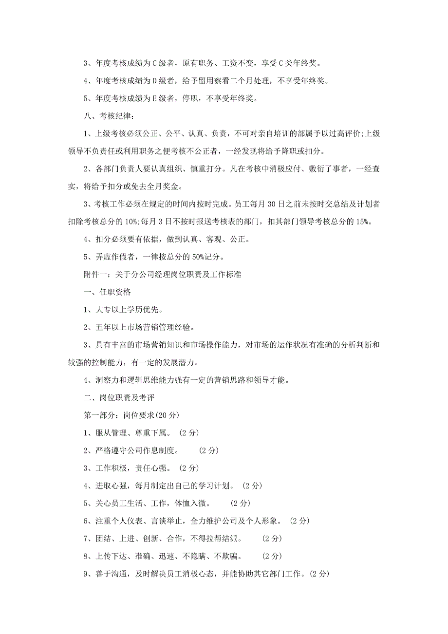 员工考核方法及示例_第4页