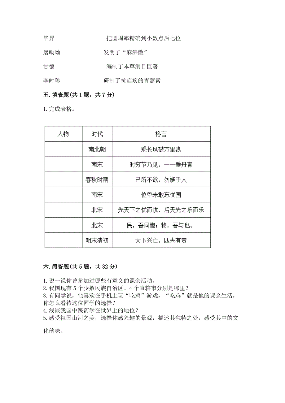 2022五年级上册道德与法治期末测试卷(考点提分).docx_第4页