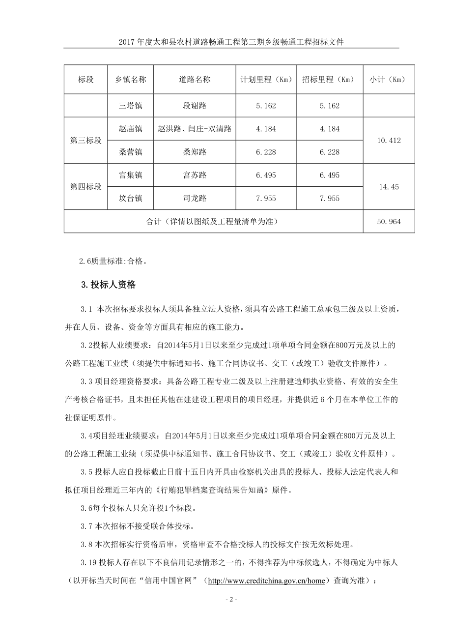 2017太和农村道路畅通工程第三期乡级畅通工程_第4页