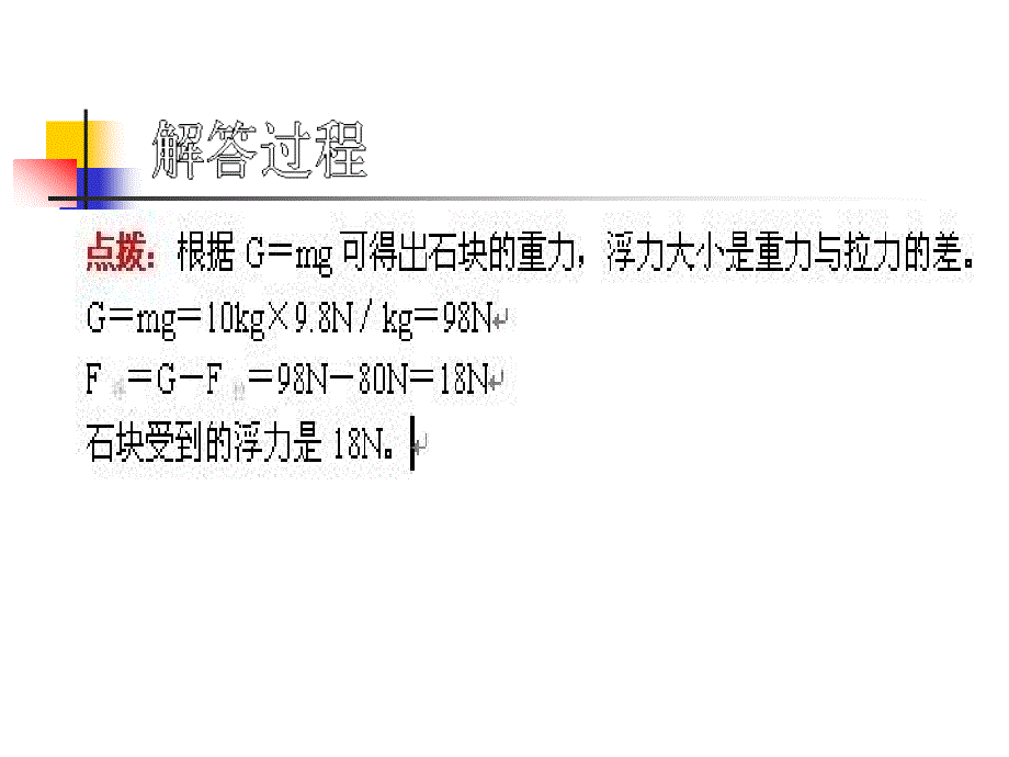 阿基米德原理的应用ppt(典型例题)_第3页