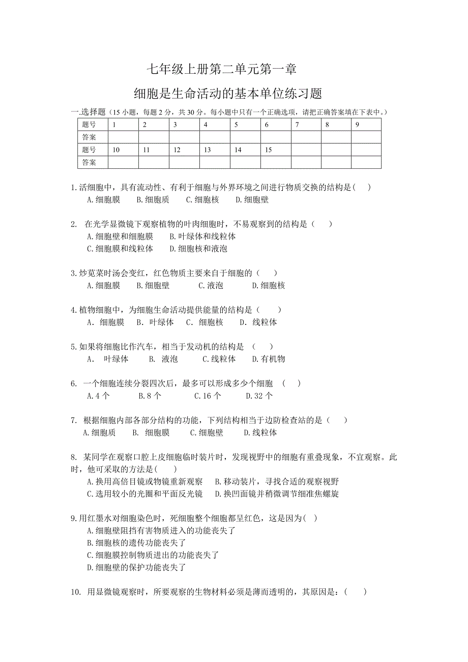 细胞是生命活动的基本单位练习题.doc_第1页