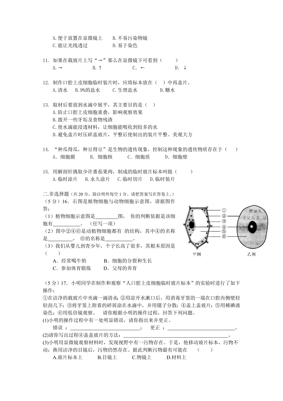 细胞是生命活动的基本单位练习题.doc_第2页