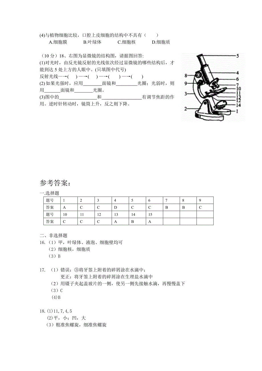 细胞是生命活动的基本单位练习题.doc_第3页