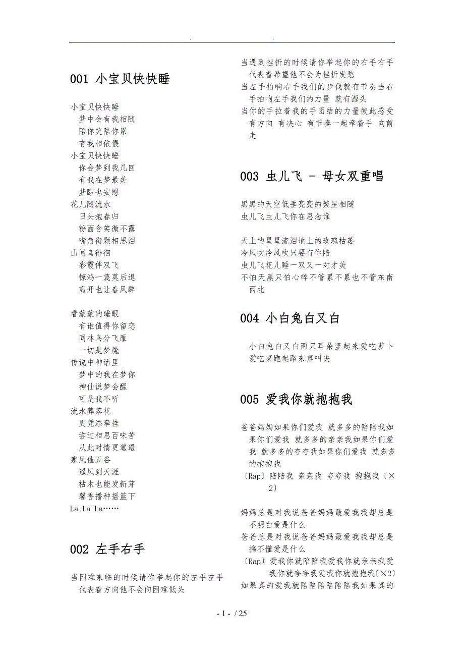 火火兔配套儿歌歌词_第1页