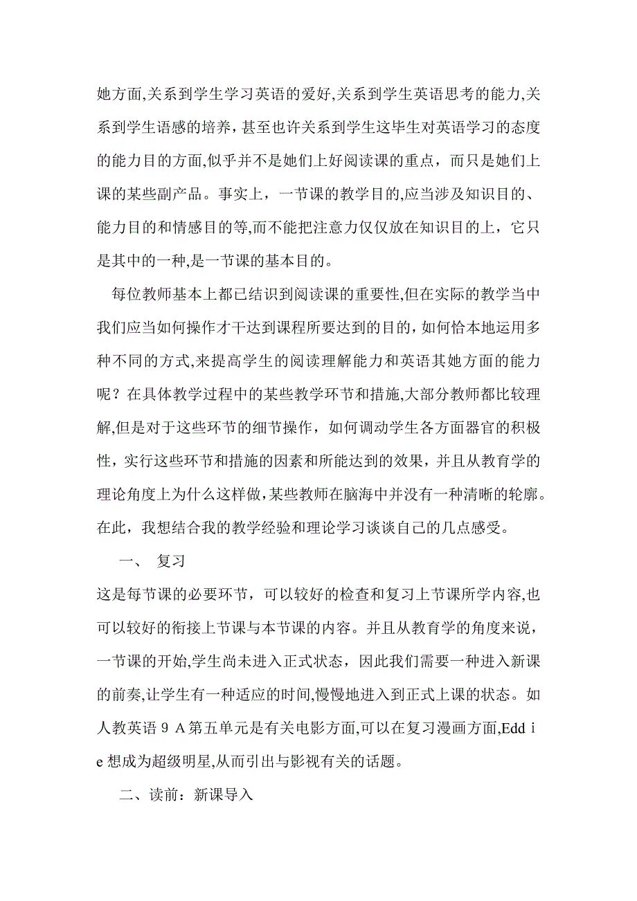 如何上好初中英语阅读课_第2页