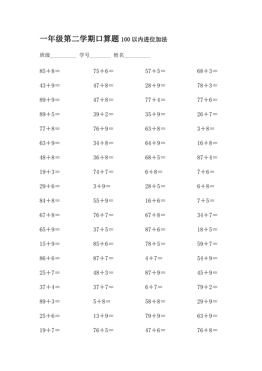 一年级第二学期口算题100以内进位加法_第1页