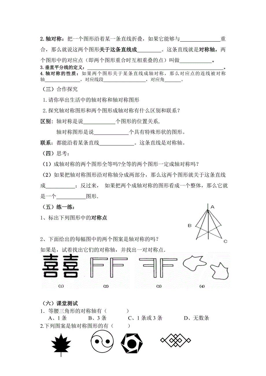 轴对称（二）13.doc_第2页