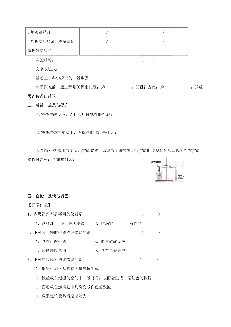 新编江苏省扬州市高九年级化学全册 1.3.4 怎样学习和研究化学学案沪教版_第3页