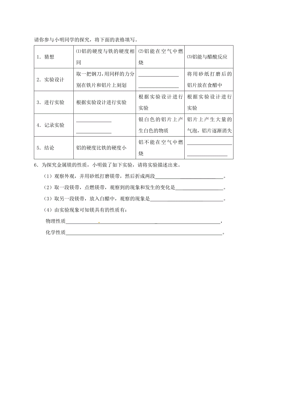 新编江苏省扬州市高九年级化学全册 1.3.4 怎样学习和研究化学学案沪教版_第5页