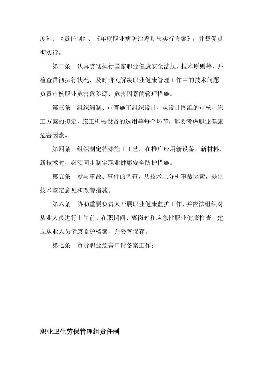 职业卫生责任制_第3页