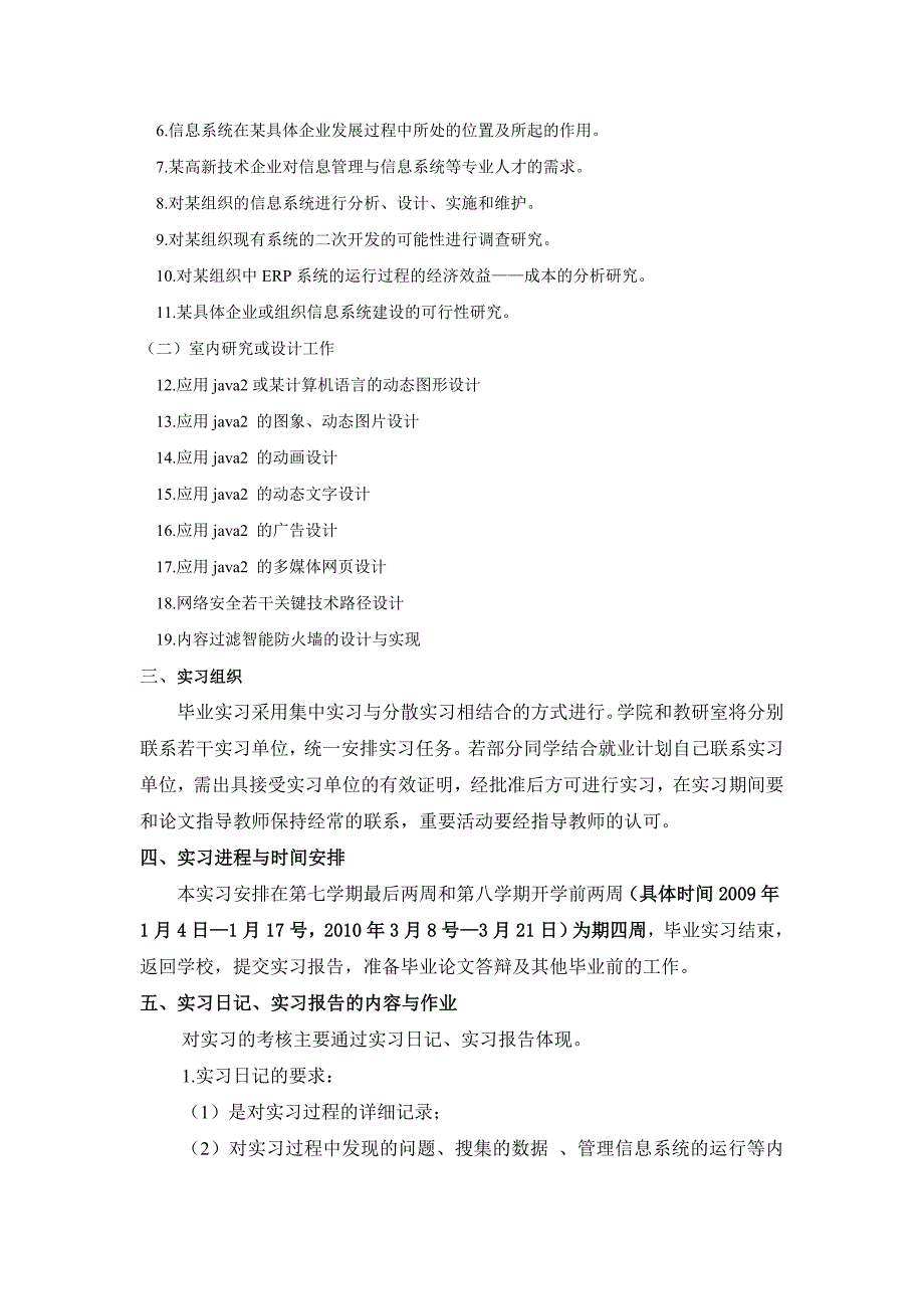 信息管理与信息系统专业毕业实习指导书_第2页