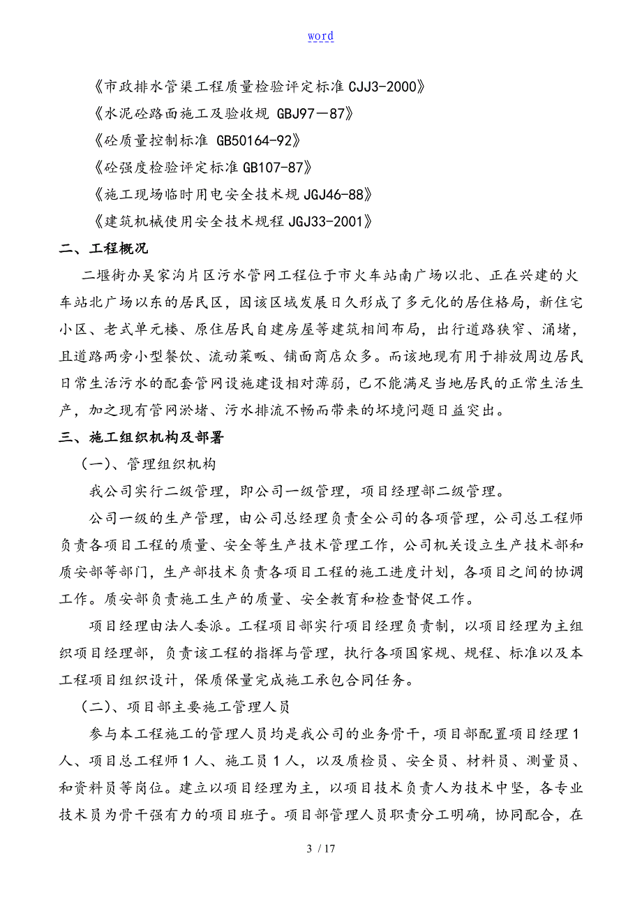 排水管网工程施工方案设计_第3页