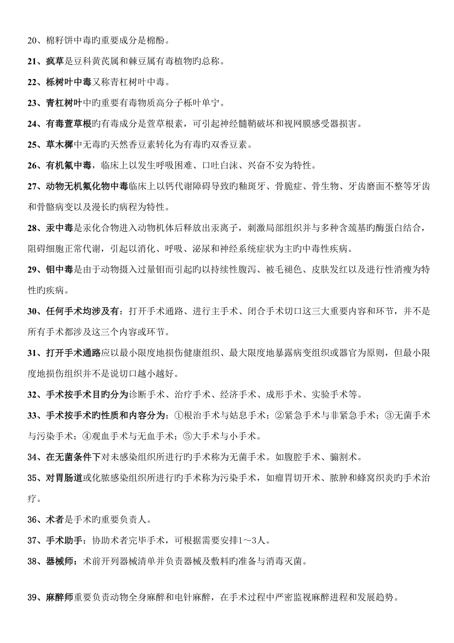 2022畜牧兽医知识点总结_第2页